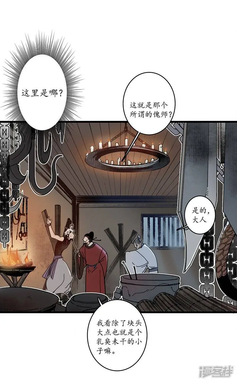 第18话 行侠仗义，师傅先上 第22页