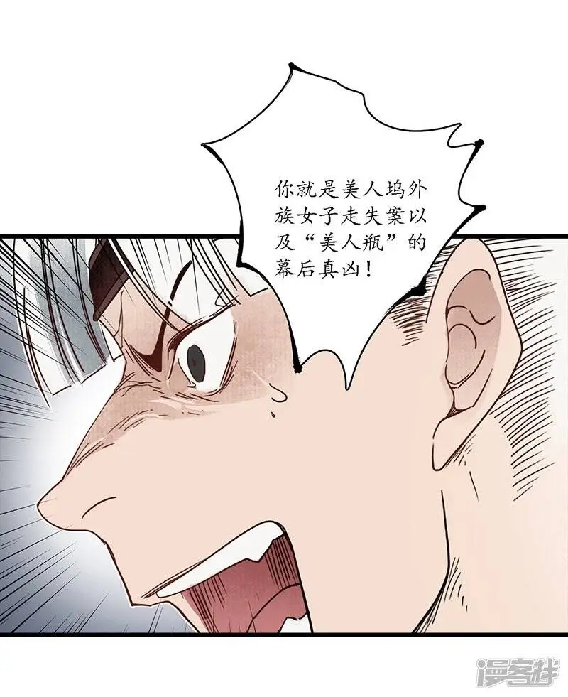 第18话 行侠仗义，师傅先上 第26页