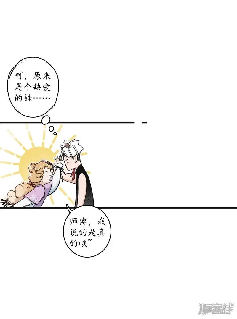 第17话 公主来仪，恶徒滚边 第19页
