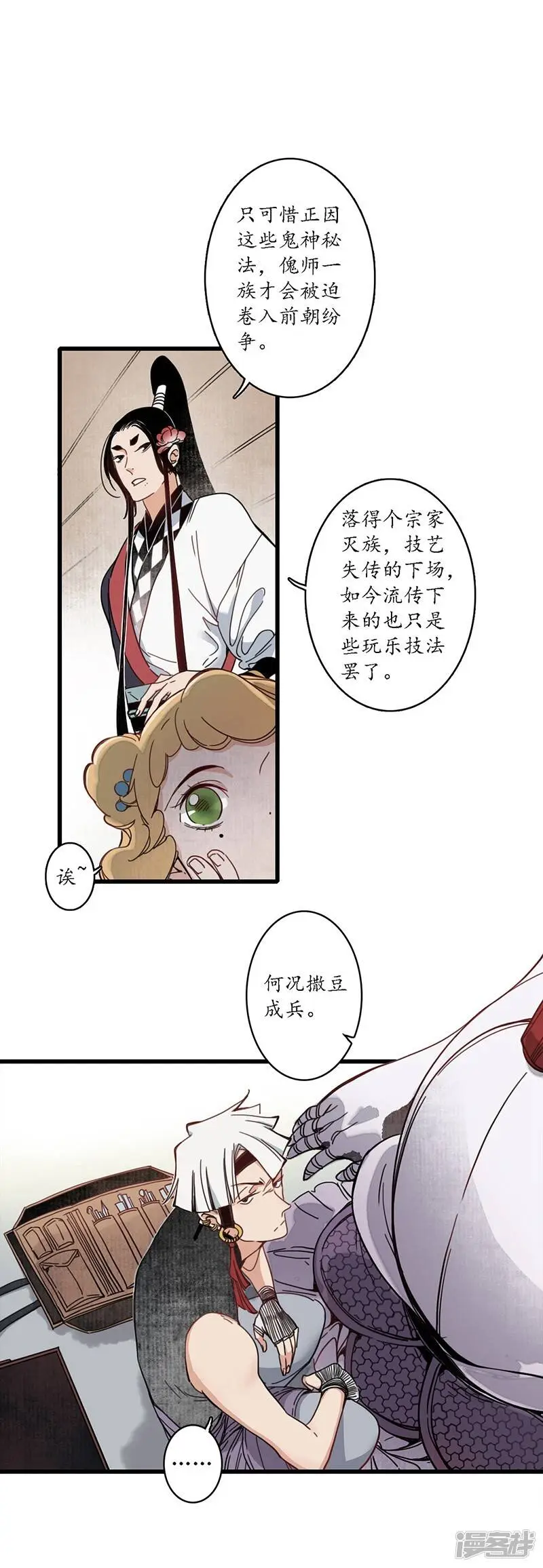 第16话 傀门之殇，徒弟亲生 第7页