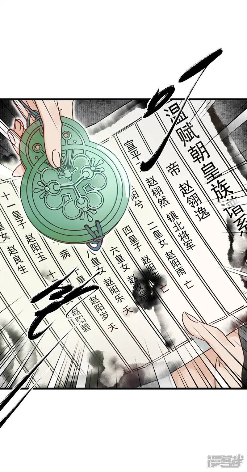 第15话 簪花探郎，蛇鼠一气 第29页
