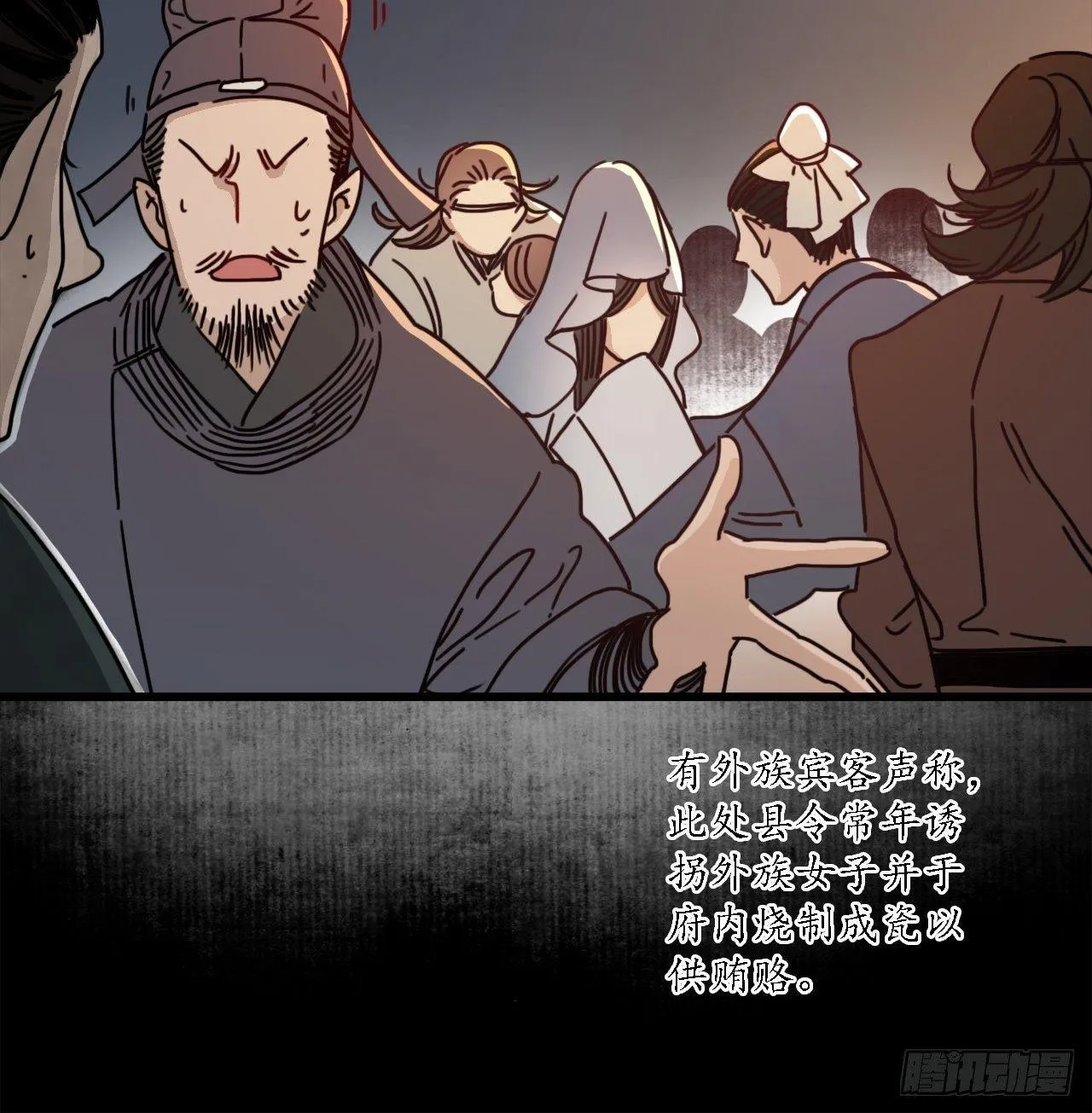 第十四话：虎跃蛟腾，危机再起。 第5页