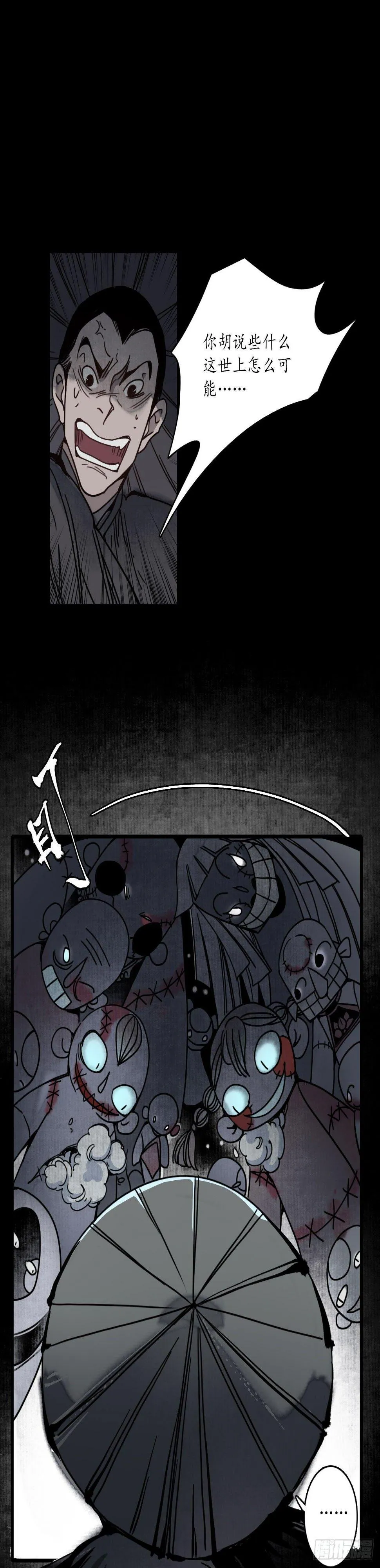 第九话：地狱无常，瓷中美人 第5页
