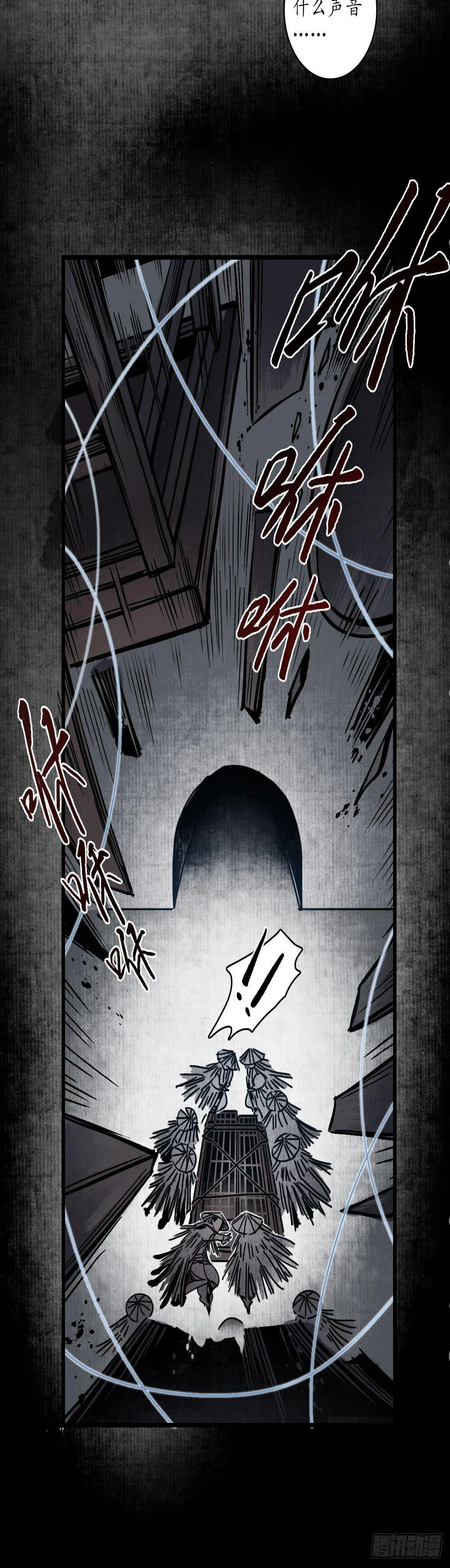 第九话：地狱无常，瓷中美人 第9页