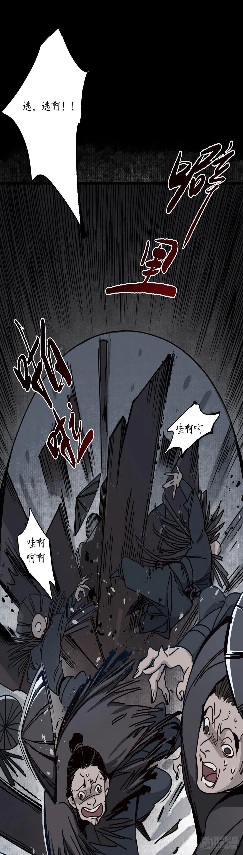第九话：地狱无常，瓷中美人 第10页