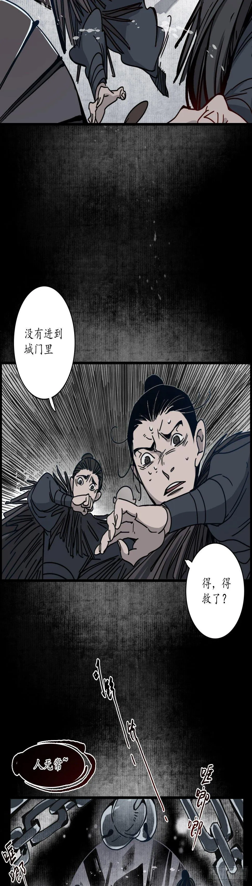 第九话：地狱无常，瓷中美人 第11页