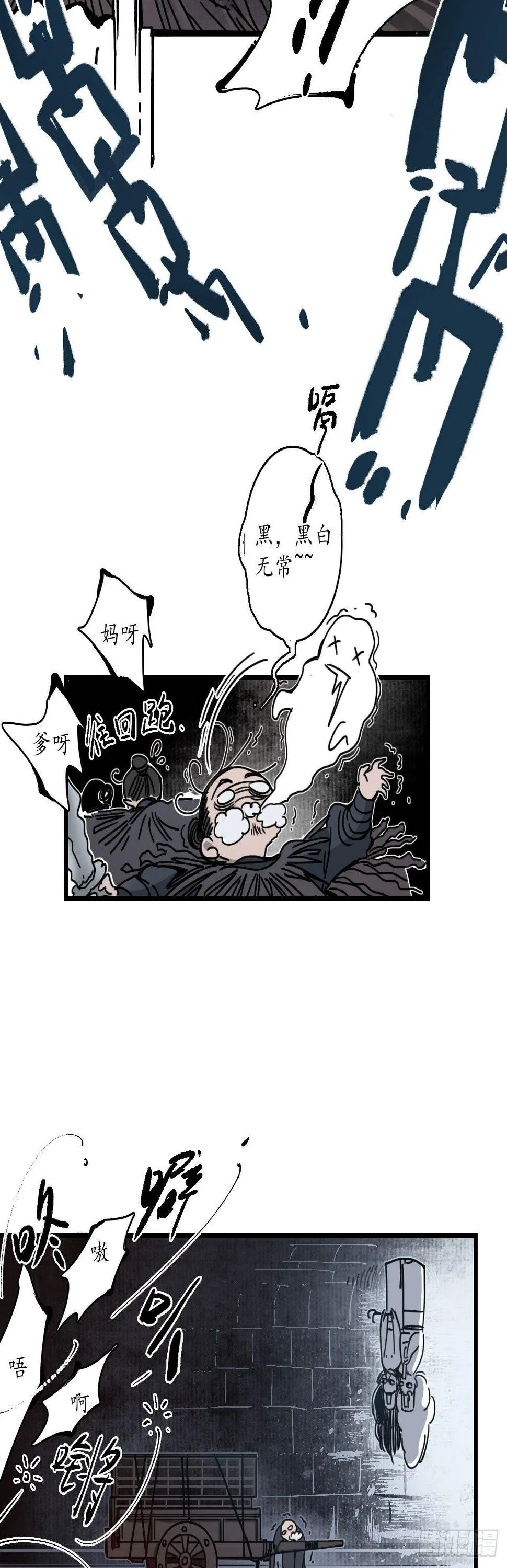 第九话：地狱无常，瓷中美人 第14页