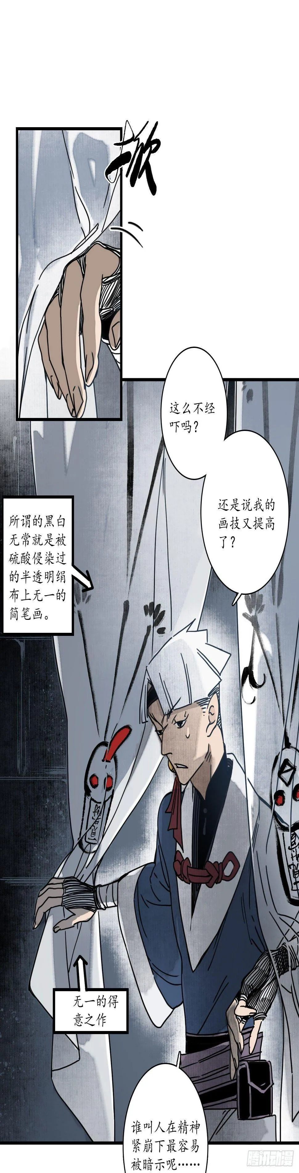 第九话：地狱无常，瓷中美人 第16页