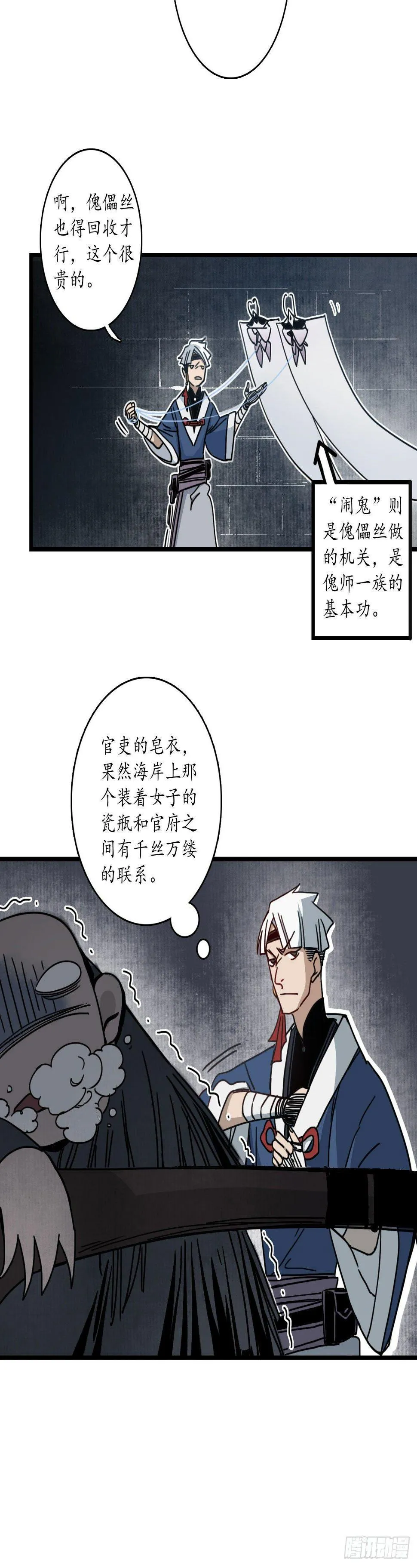第九话：地狱无常，瓷中美人 第17页