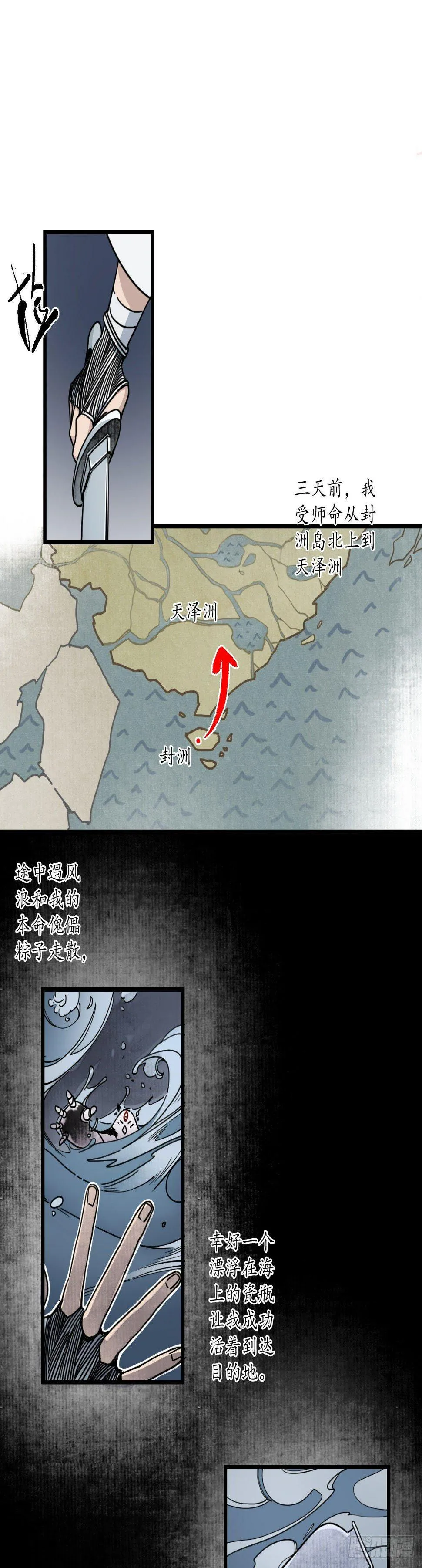 第九话：地狱无常，瓷中美人 第18页