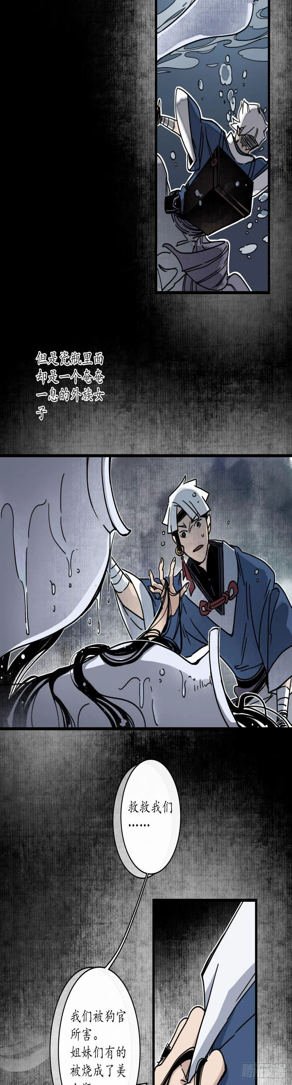 第九话：地狱无常，瓷中美人 第19页