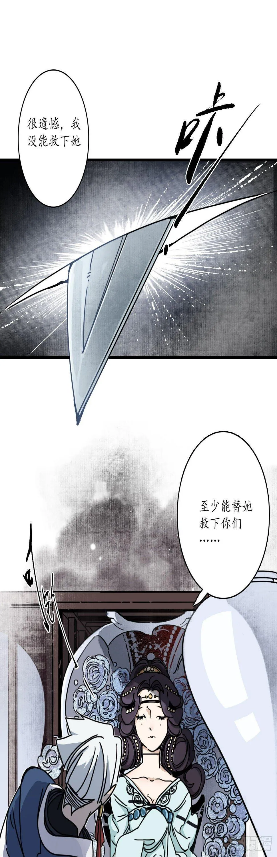 第九话：地狱无常，瓷中美人 第21页