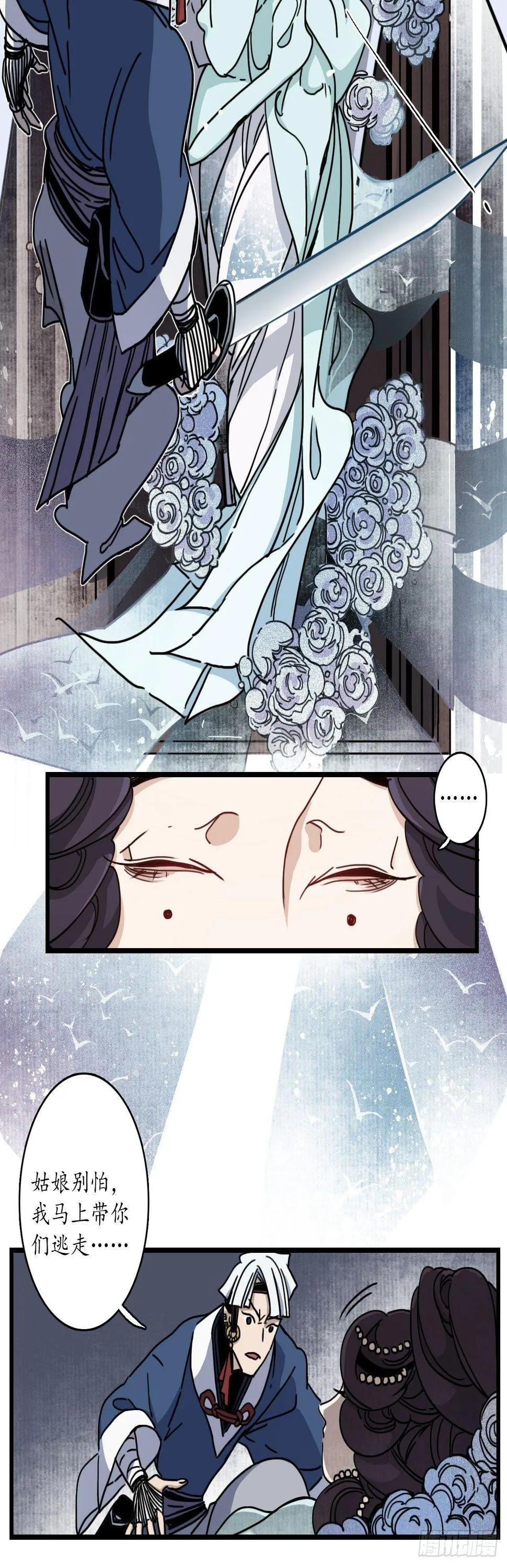 第九话：地狱无常，瓷中美人 第22页