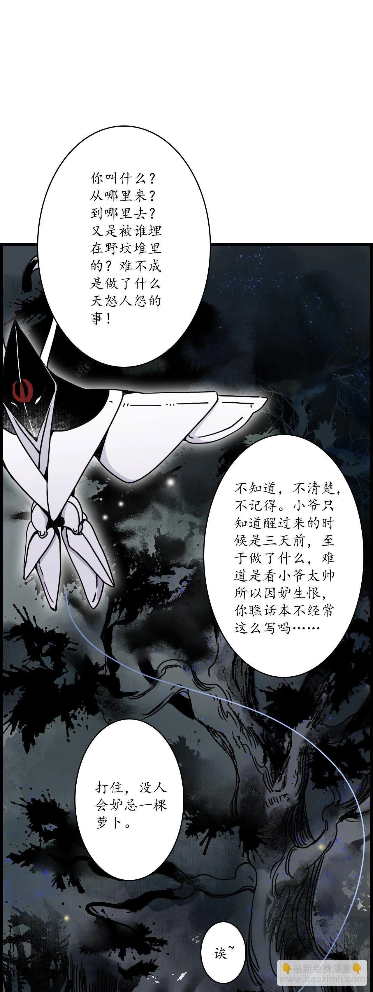 第八话：凄凉古庙，恶鬼之镇 第2页