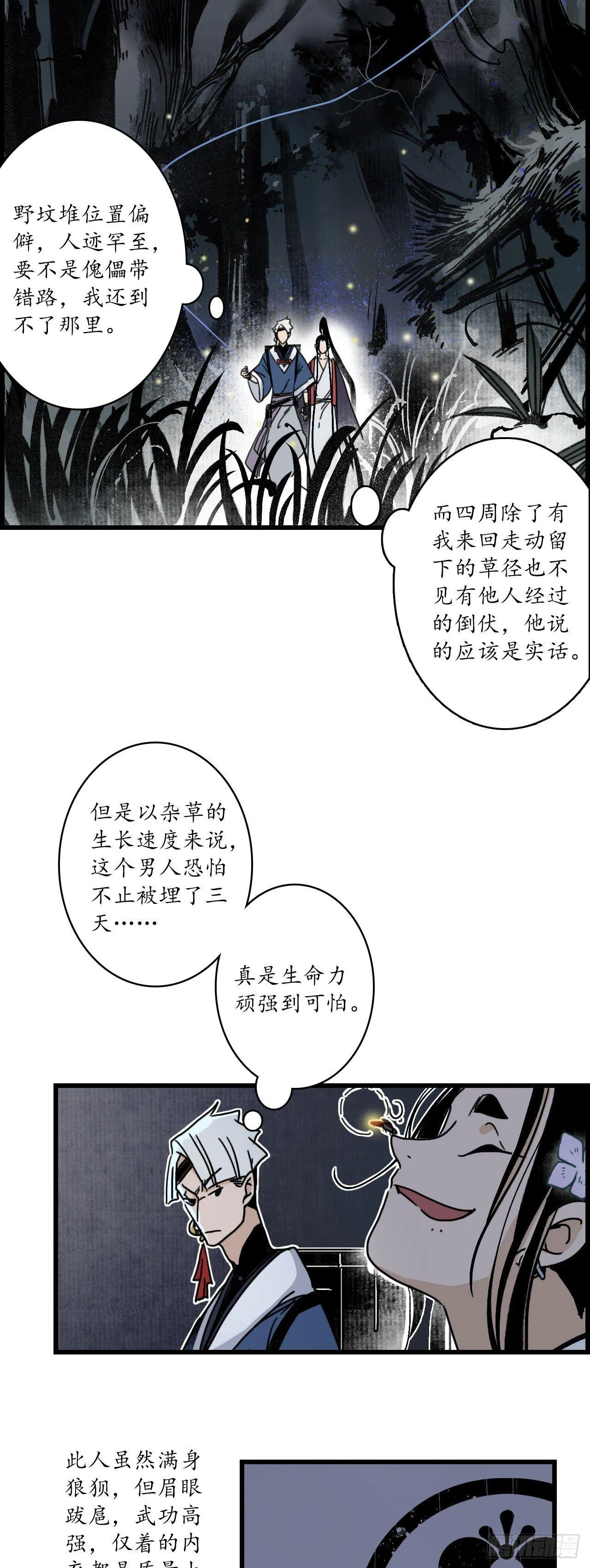 第八话：凄凉古庙，恶鬼之镇 第3页