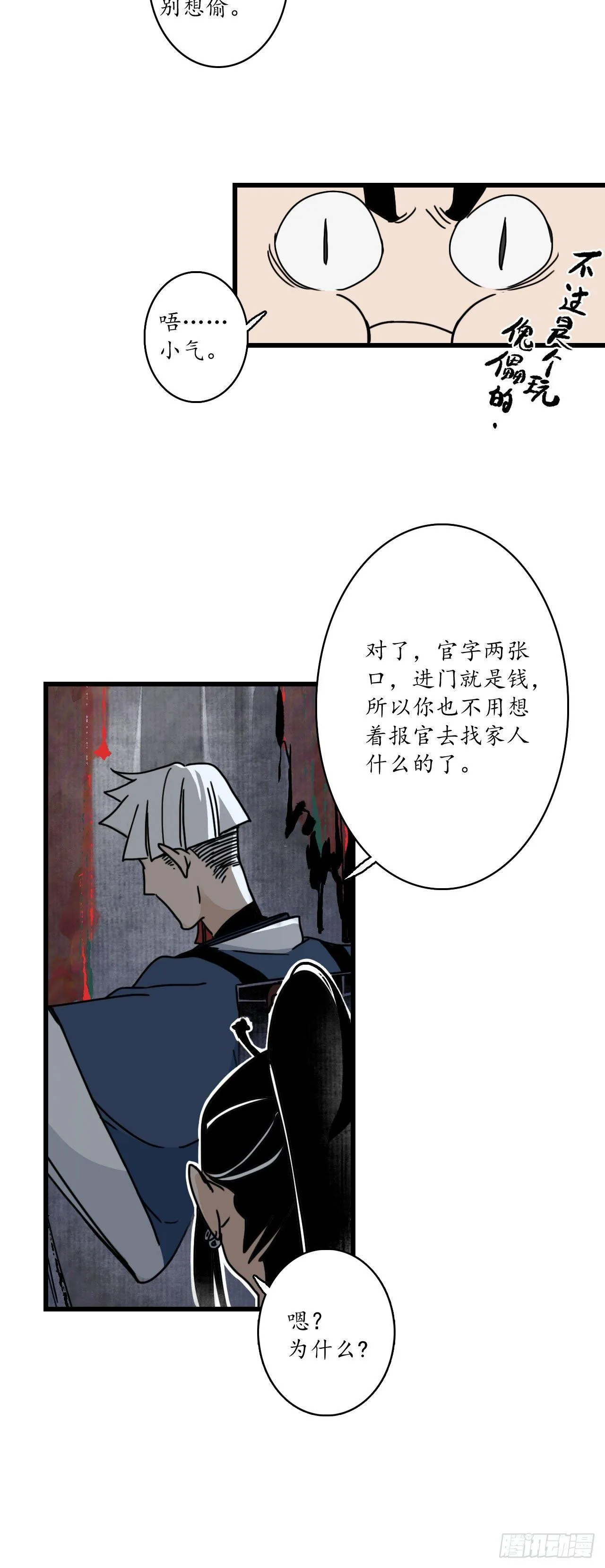 第八话：凄凉古庙，恶鬼之镇 第7页