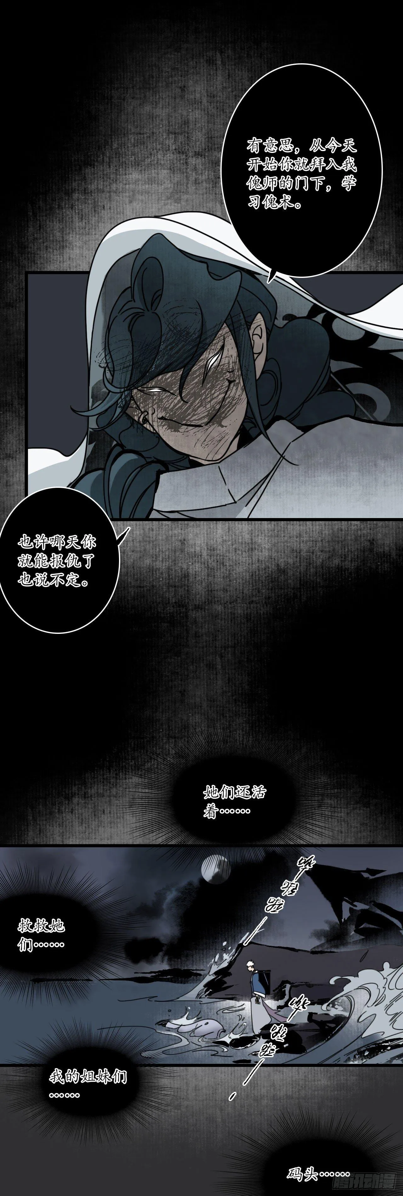 第八话：凄凉古庙，恶鬼之镇 第11页