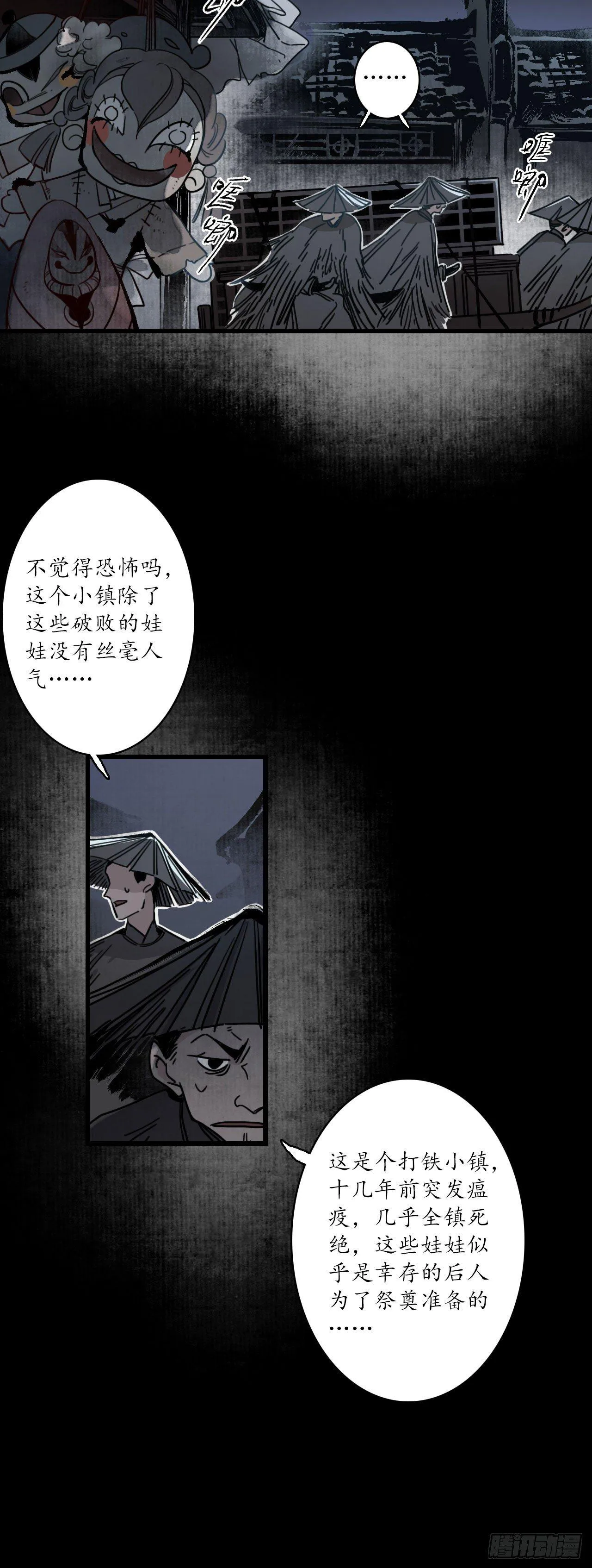 第八话：凄凉古庙，恶鬼之镇 第20页