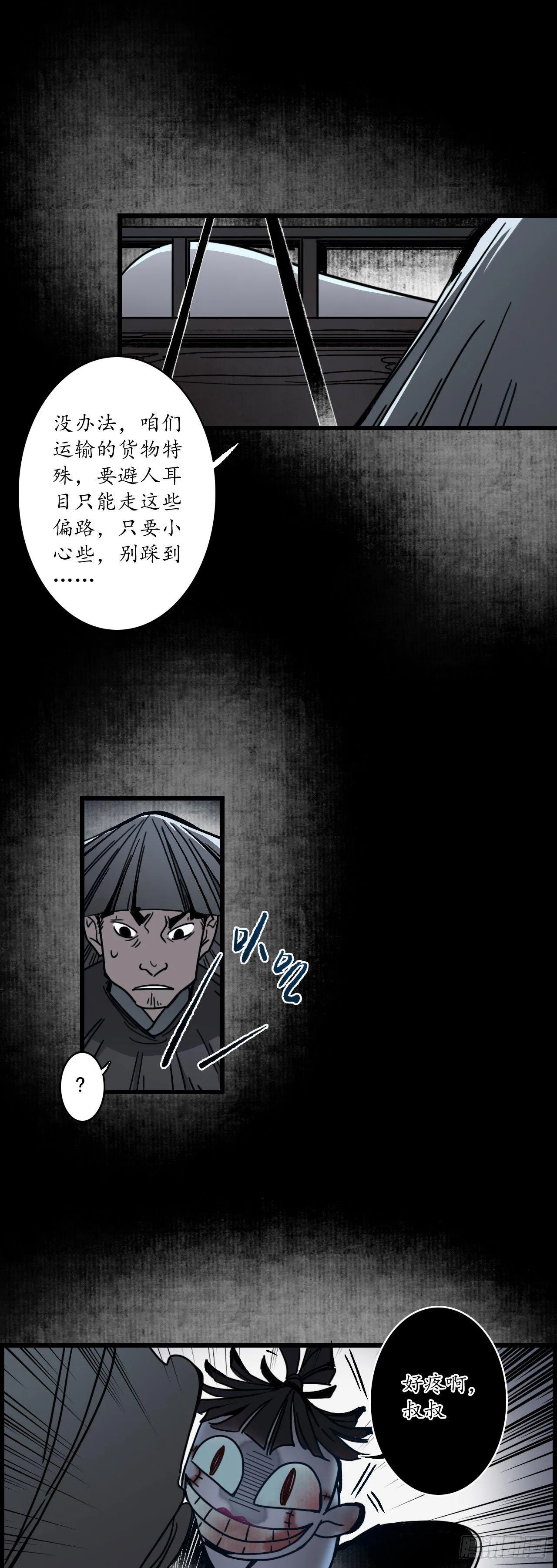 第八话：凄凉古庙，恶鬼之镇 第21页