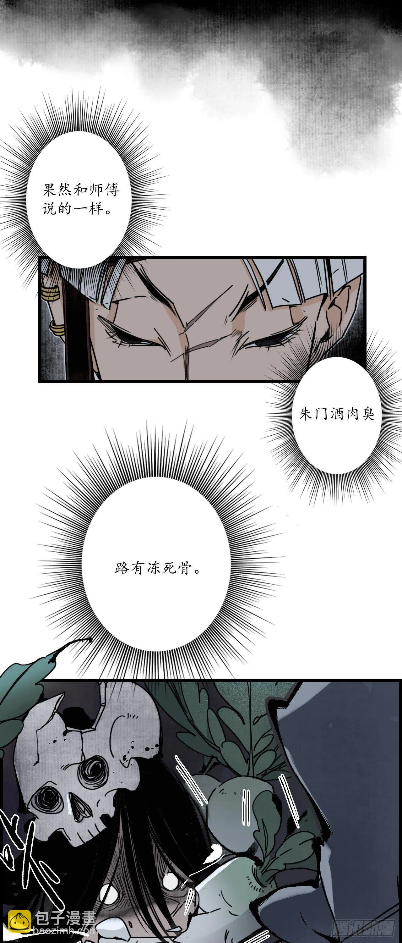 第七话：海中瓷瓶，萝卜成精 第5页