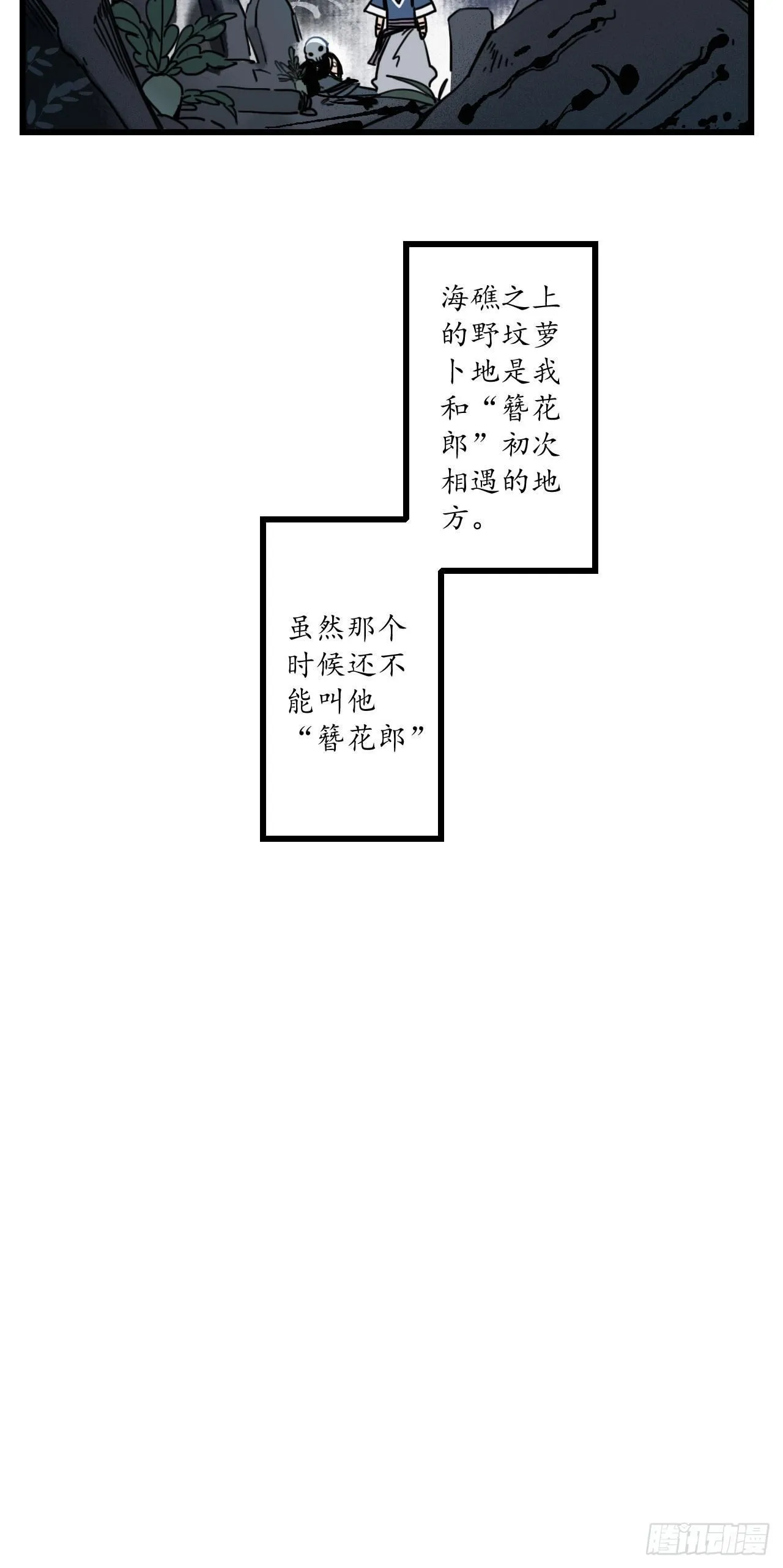 第七话：海中瓷瓶，萝卜成精 第7页