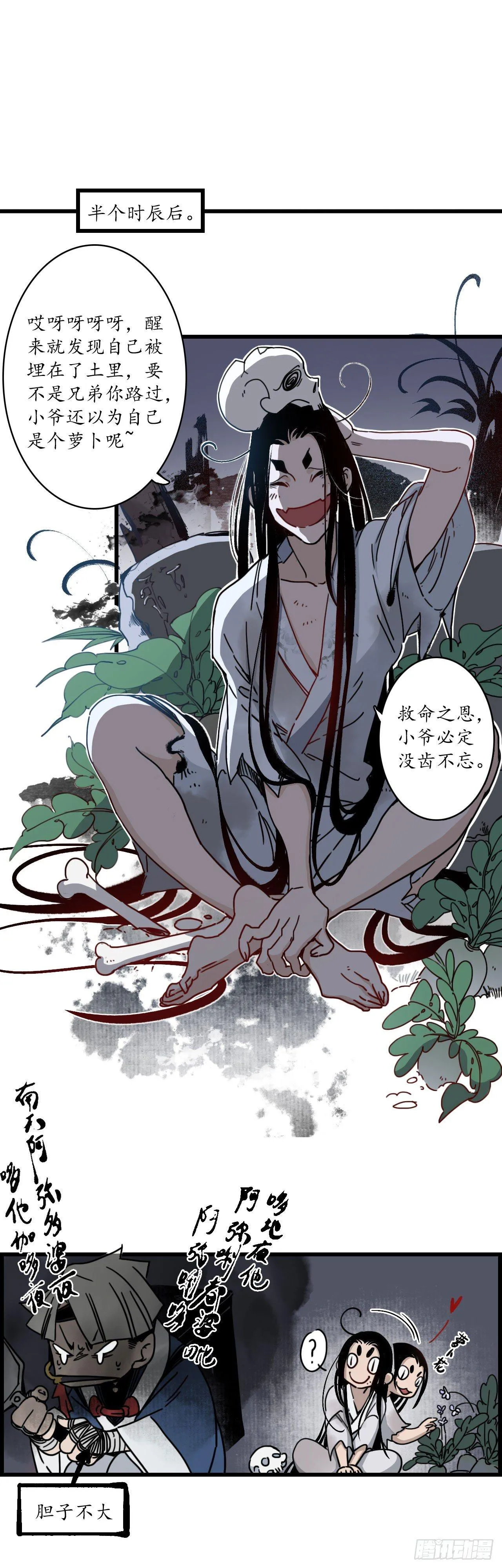 第七话：海中瓷瓶，萝卜成精 第8页