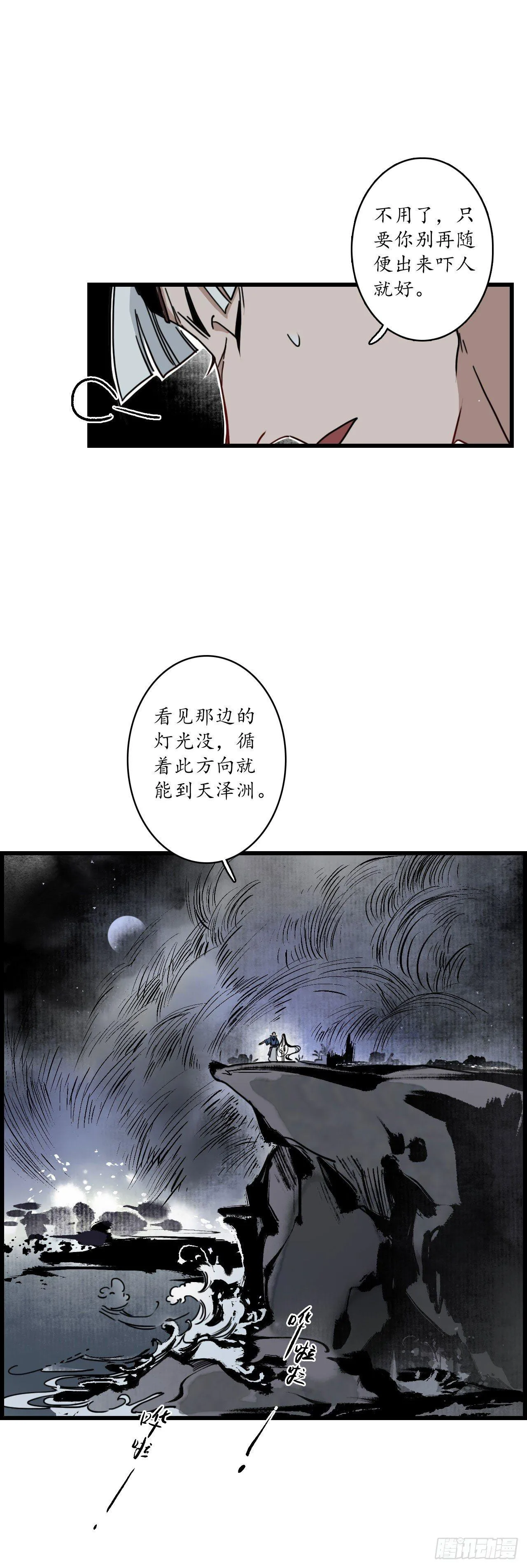 第七话：海中瓷瓶，萝卜成精 第9页