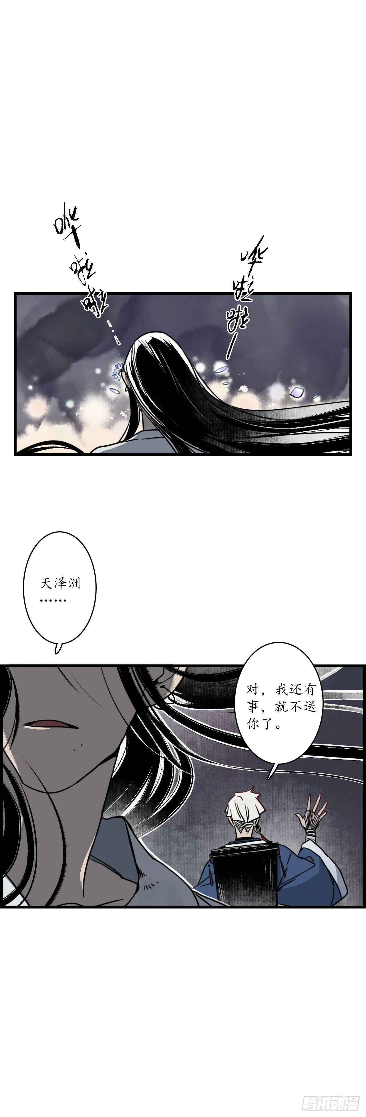 第七话：海中瓷瓶，萝卜成精 第10页