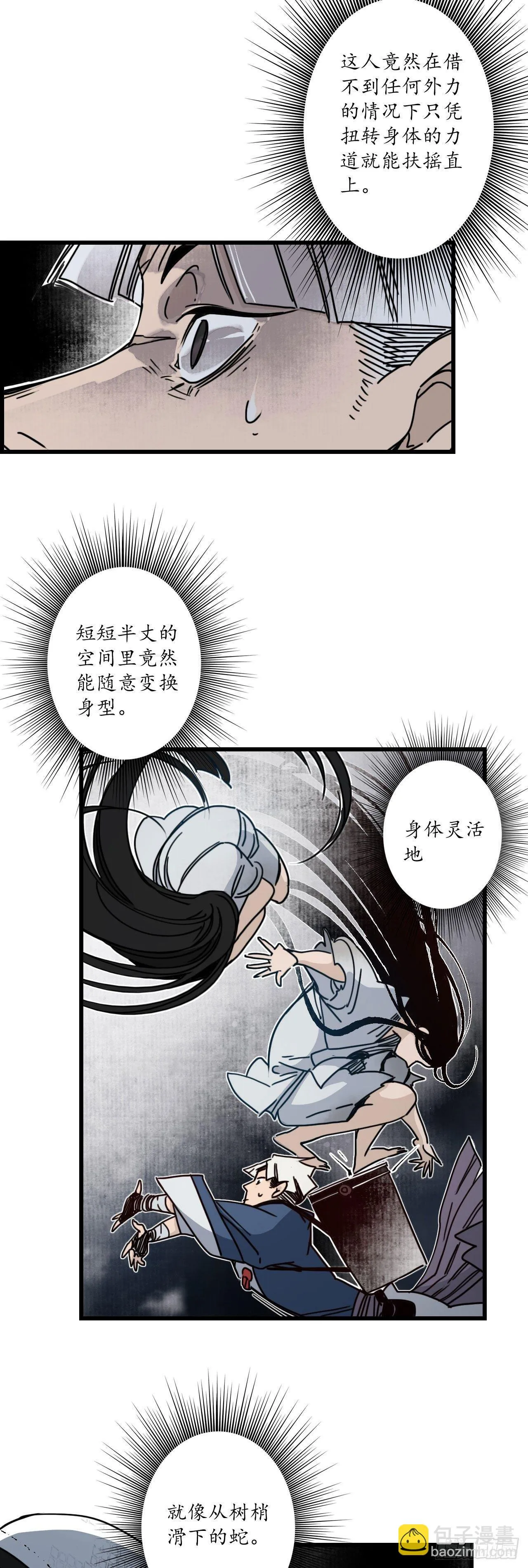 第七话：海中瓷瓶，萝卜成精 第14页