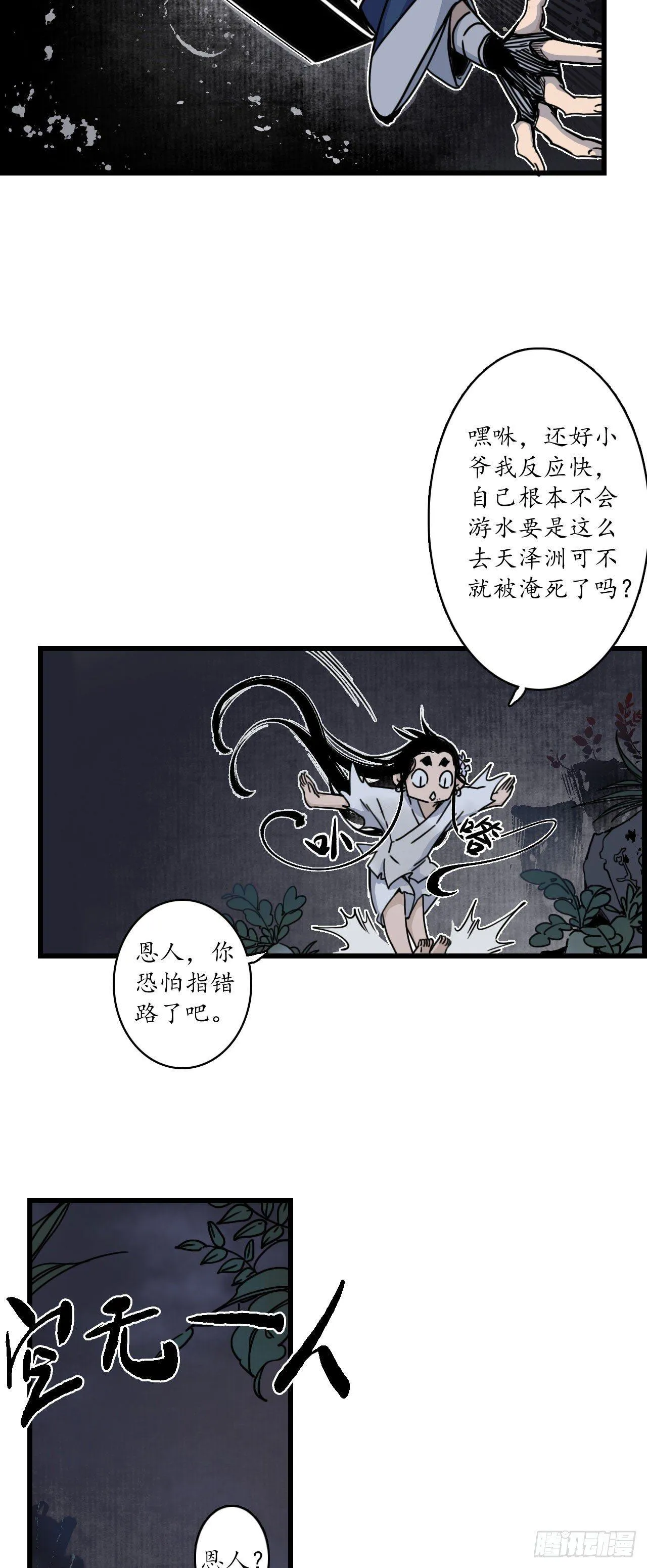 第七话：海中瓷瓶，萝卜成精 第17页