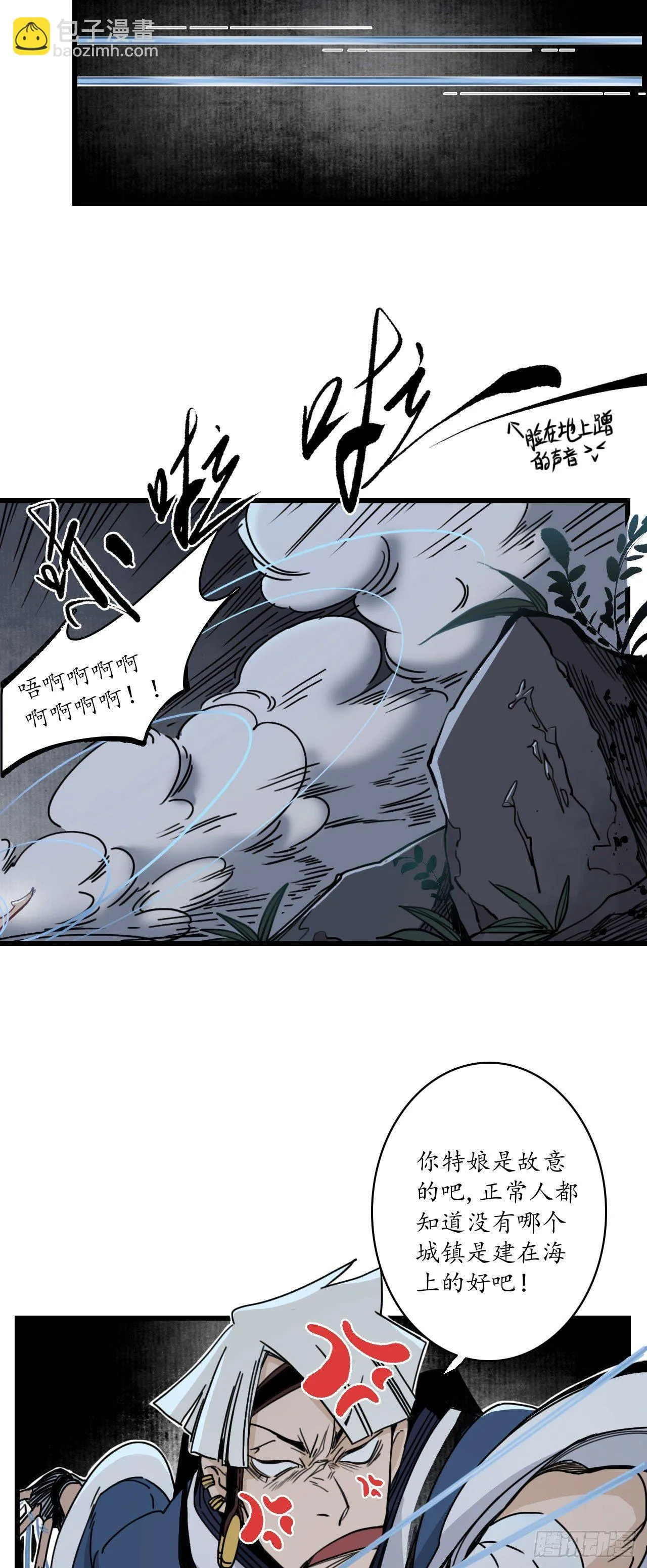 第七话：海中瓷瓶，萝卜成精 第20页
