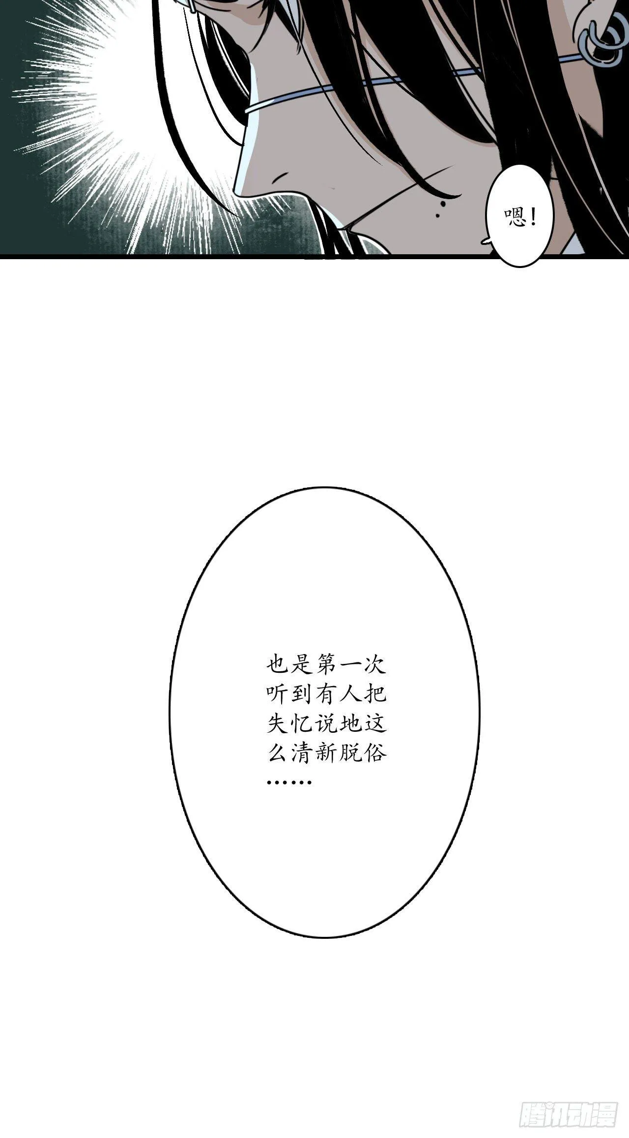 第七话：海中瓷瓶，萝卜成精 第24页
