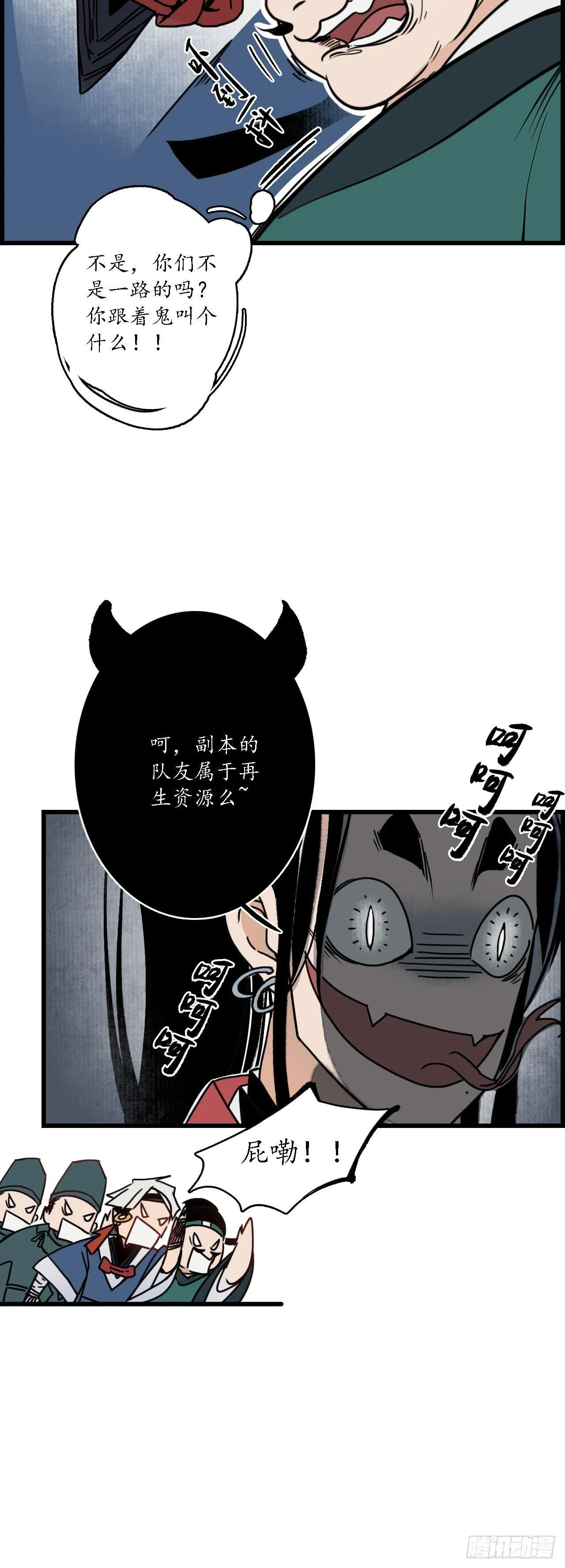 第五话：蛇狸一窝，群匪无脑 第5页