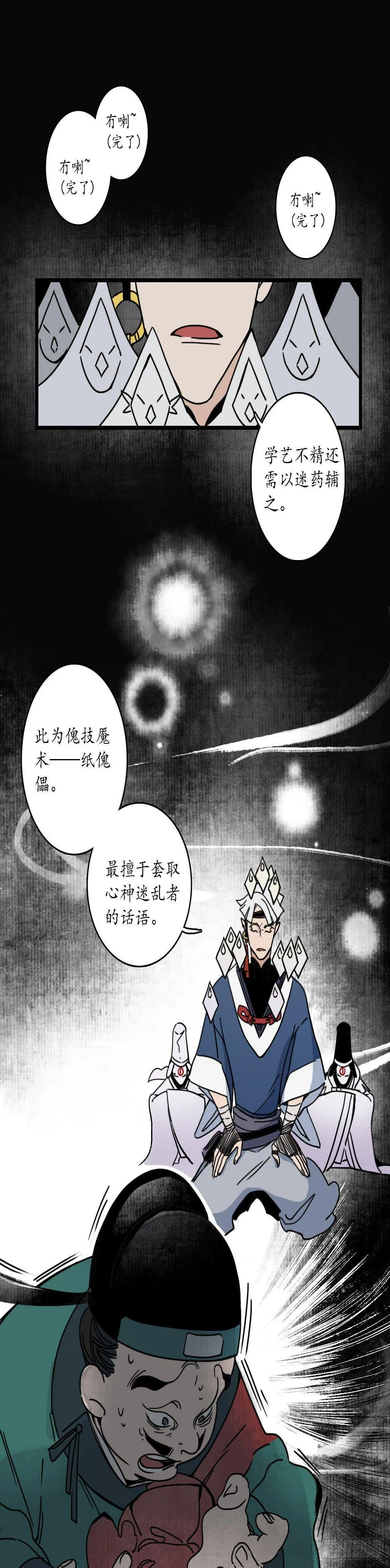 第三话：娇花离草，傀儡蛇戏 第14页