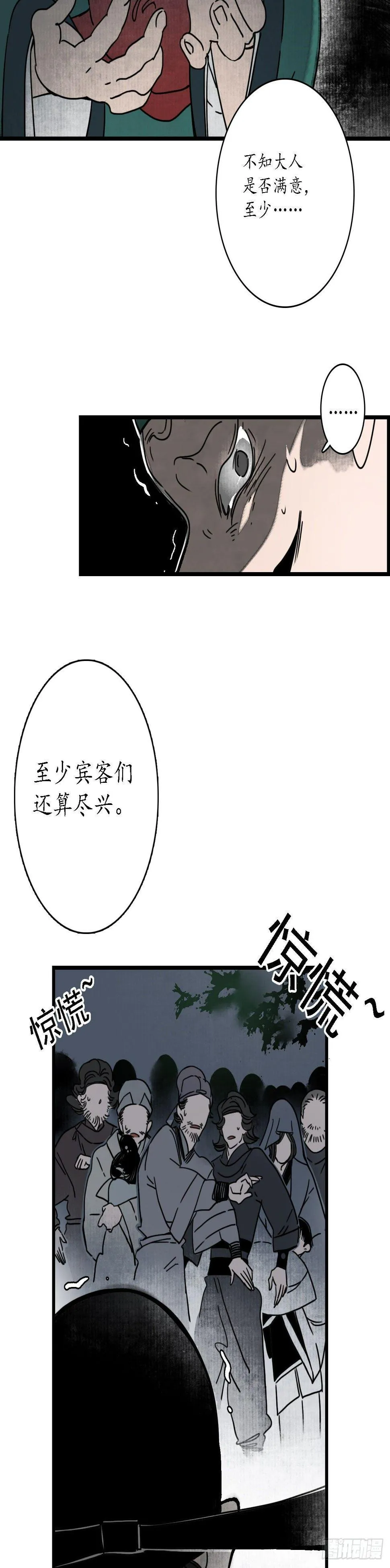第三话：娇花离草，傀儡蛇戏 第15页