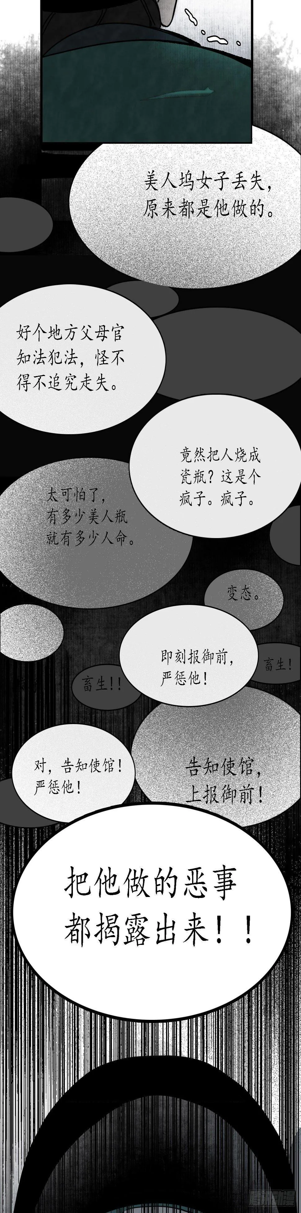 第三话：娇花离草，傀儡蛇戏 第16页