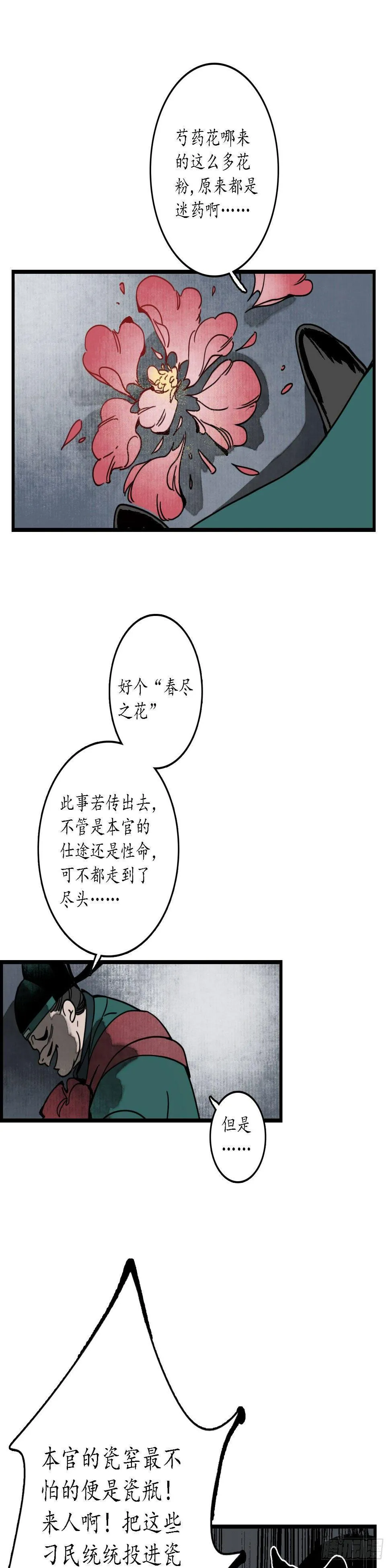 第三话：娇花离草，傀儡蛇戏 第18页