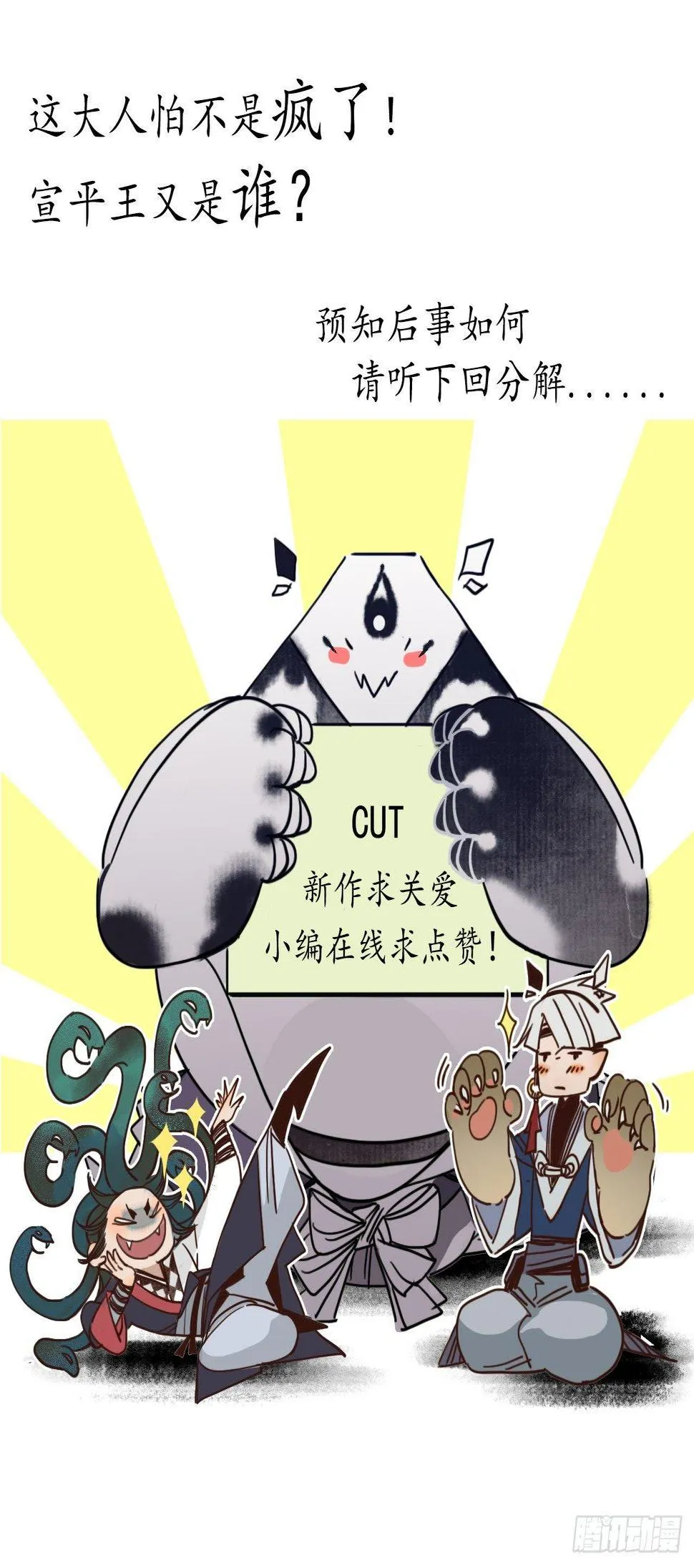 第三话：娇花离草，傀儡蛇戏 第25页