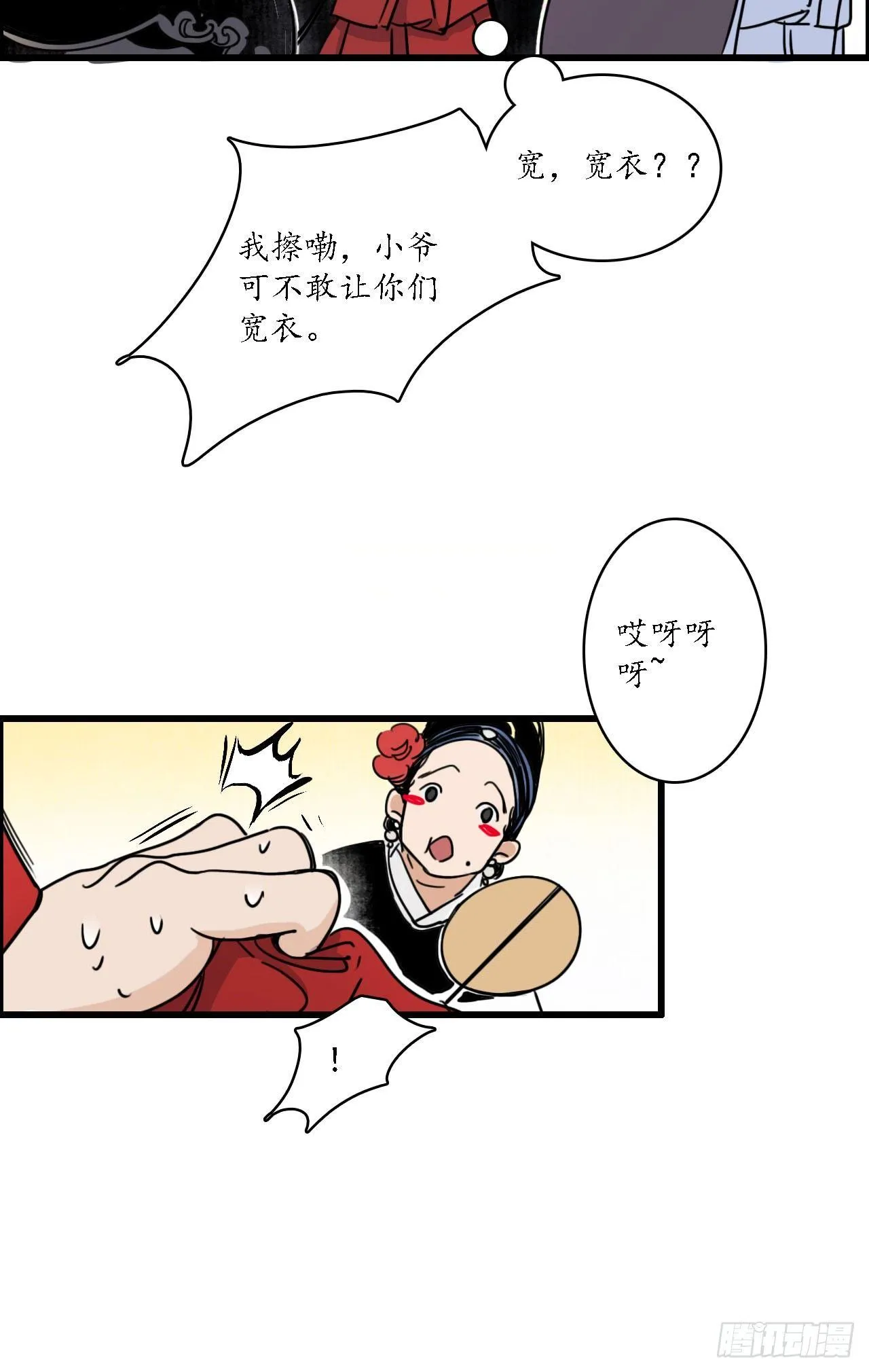 第二话：风流县令，美人魂幽 第12页