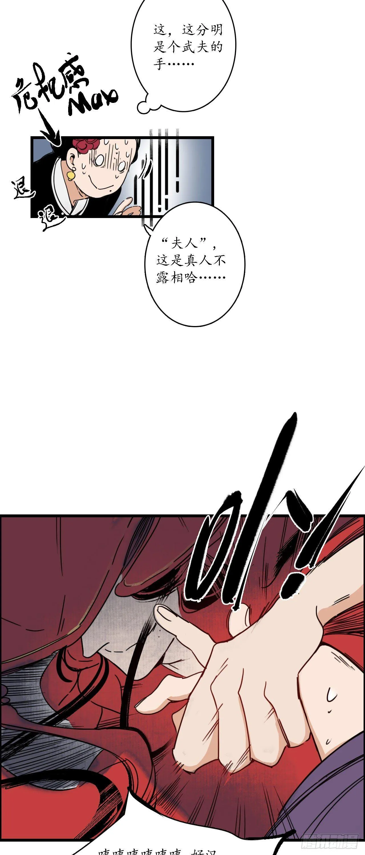 第二话：风流县令，美人魂幽 第15页