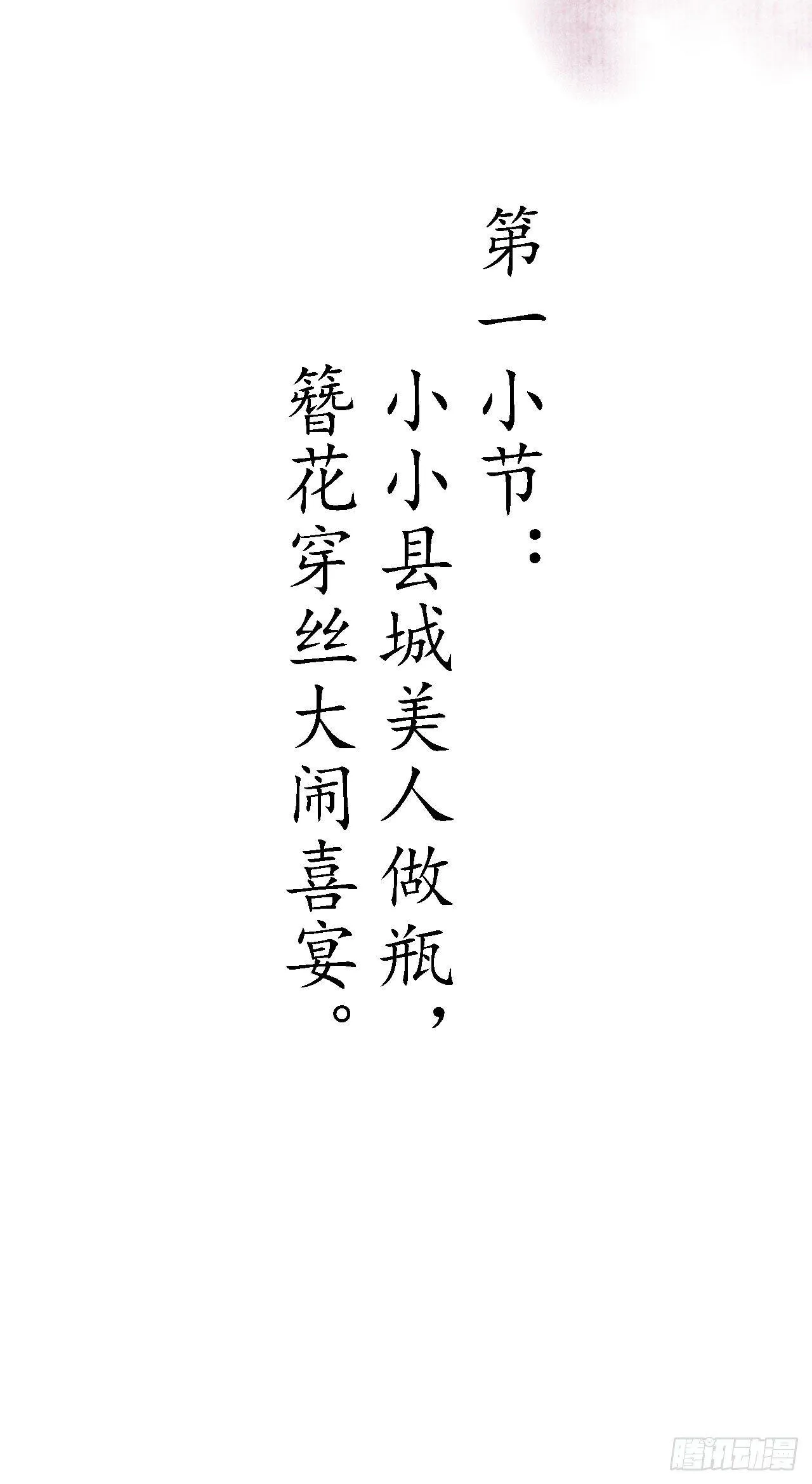 第一话：小小县城，牵丝再临 第24页