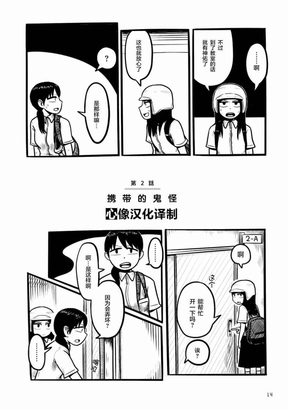 第2话 第2页