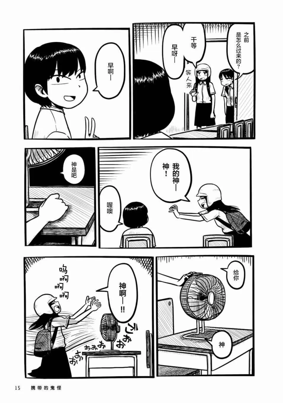 第2话 第3页