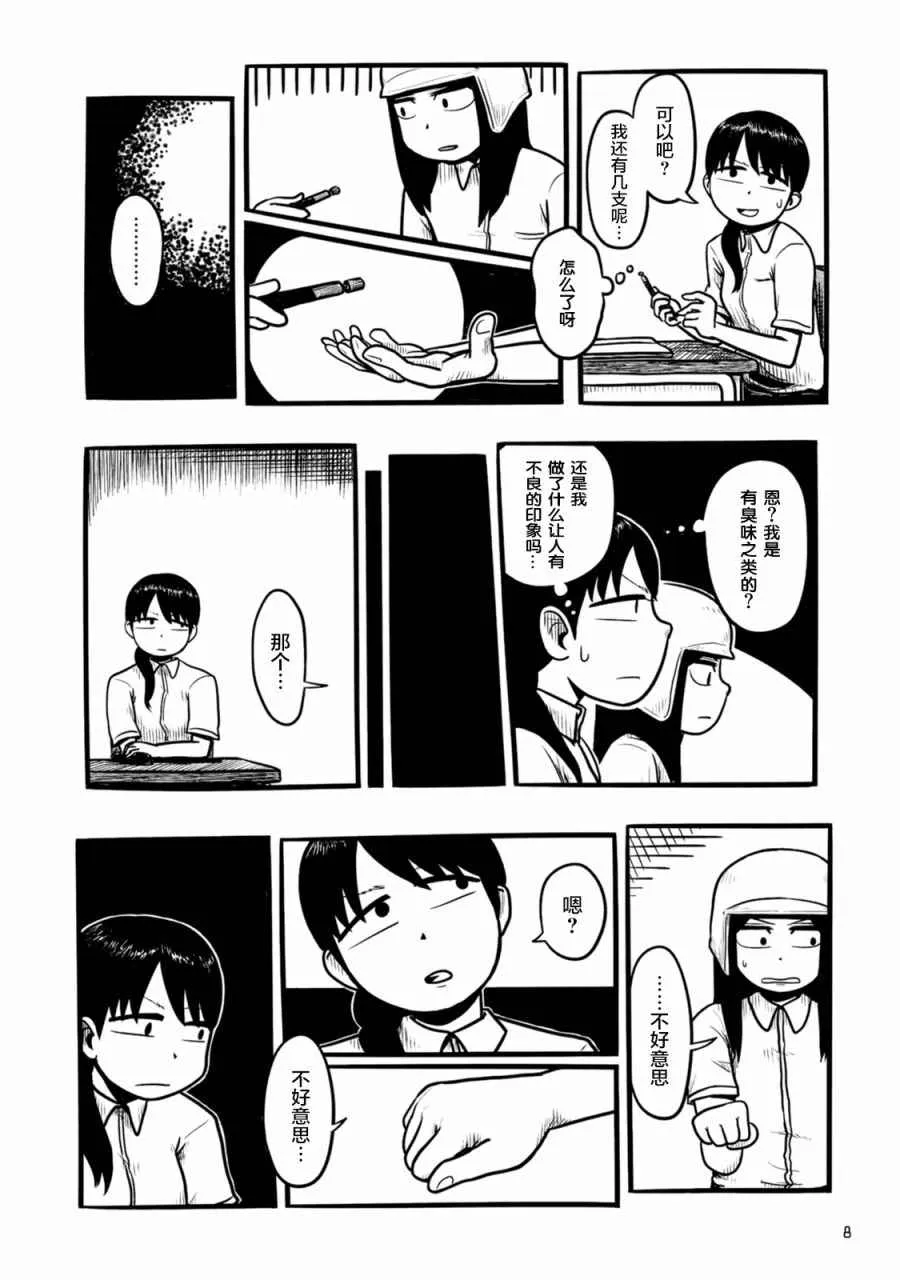 第1话 第6页