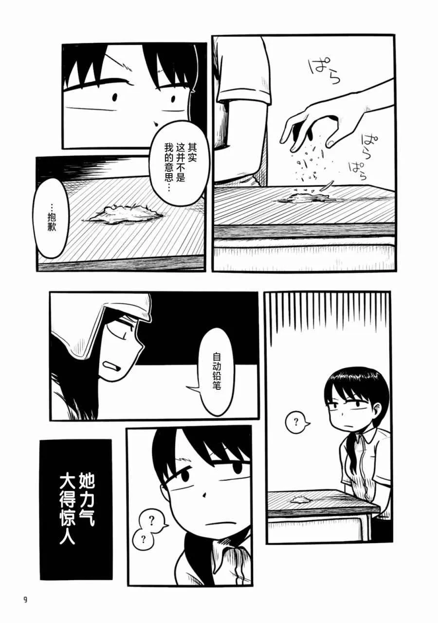第1话 第7页