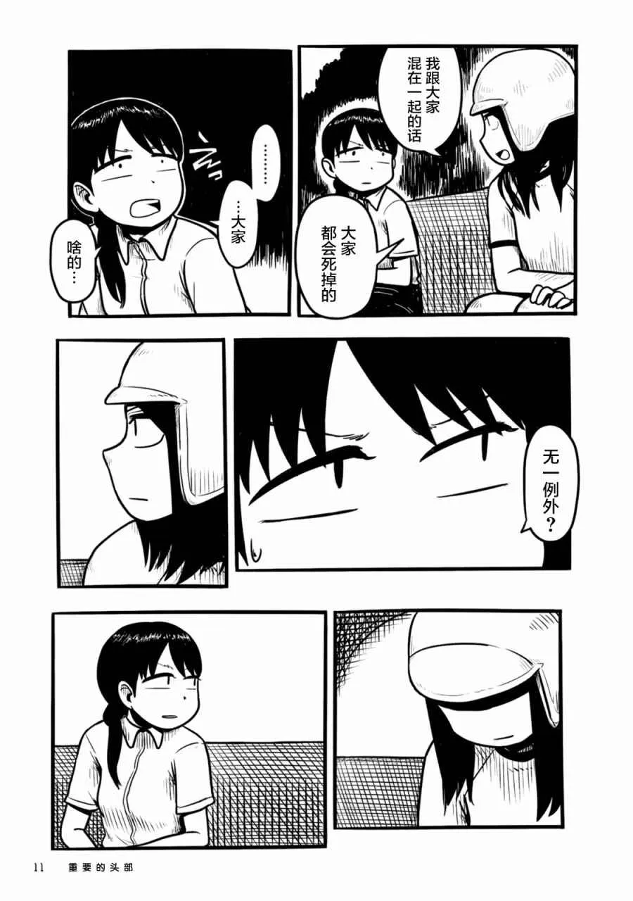 第1话 第9页
