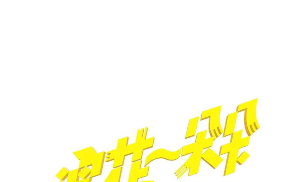 第30话 谢谢你，云朵 第1页