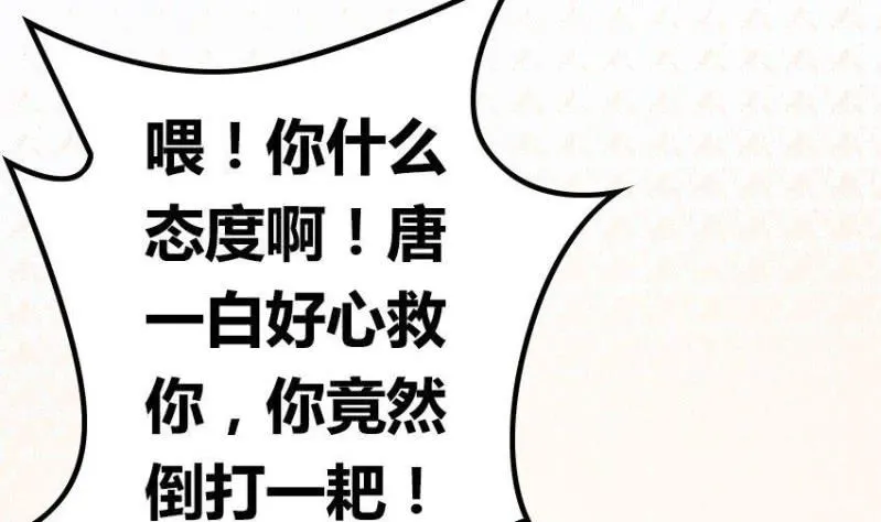 第3话 天无绝人之路 第74页