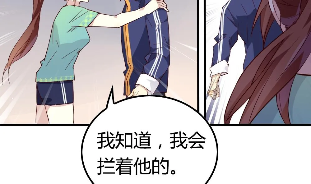 第26话 私下对决 第23页