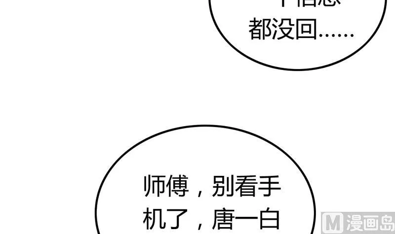 第27话 大危机——唐一白被撤赛 第12页